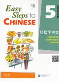 Easy Steps to Chinese vol.5 - Textbook