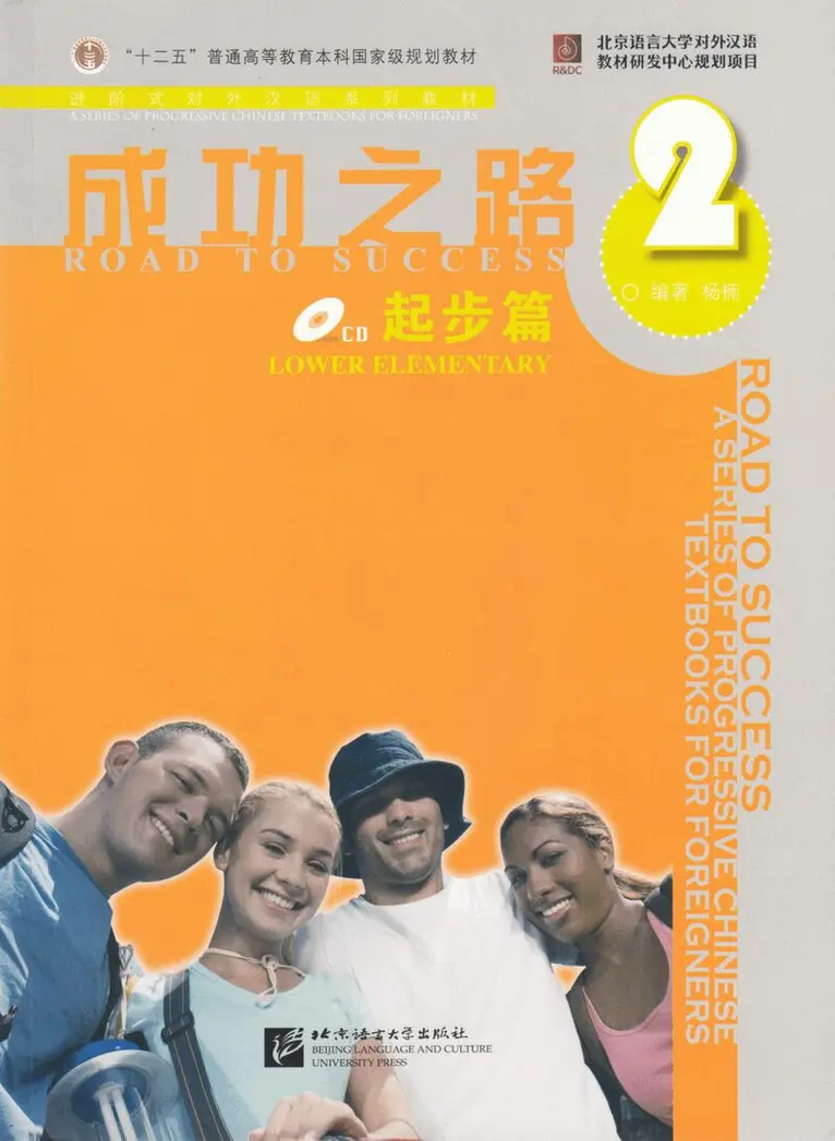Yang Nan - Road to Success: Lower Elementary vol.2, Häftad. Tillgänglighet: Lägg i varukorg