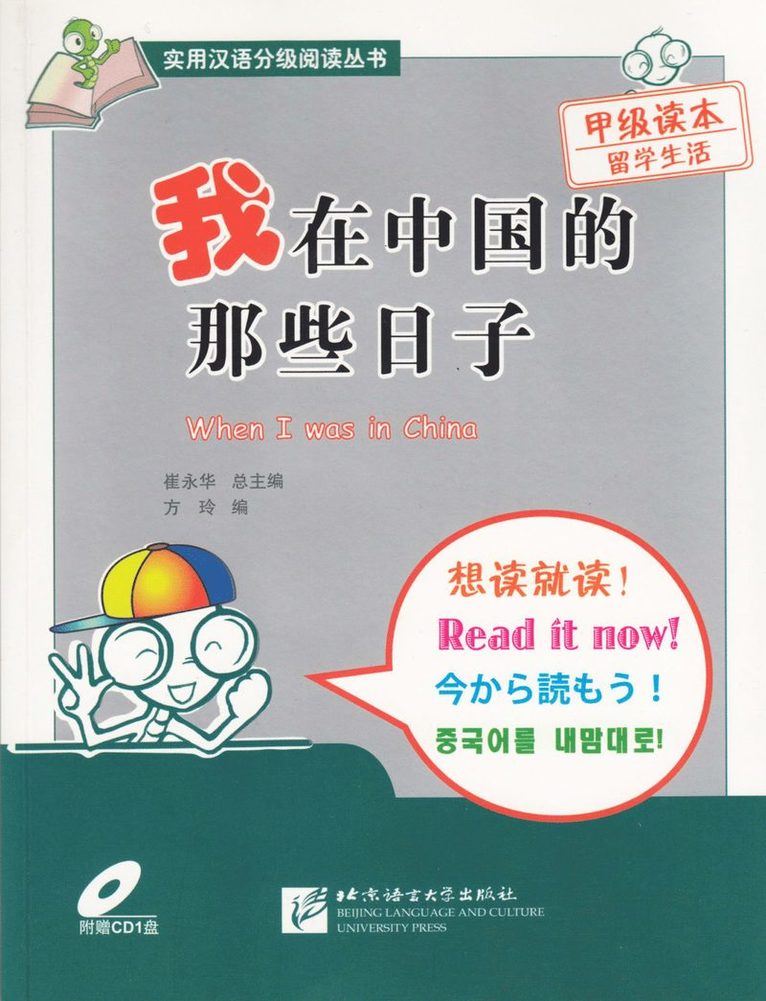 Cui Yonghua - Grade A Reader, When I was in China (1), Häftad