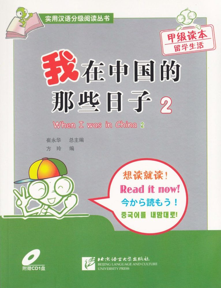 Cui Yonghua - Grade A Reader, When I was in China (2), Häftad