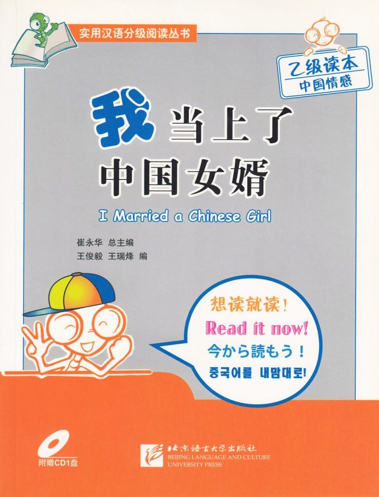 Wang Junyi - Grade B Reader, I Married a Chinese Girl, Häftad