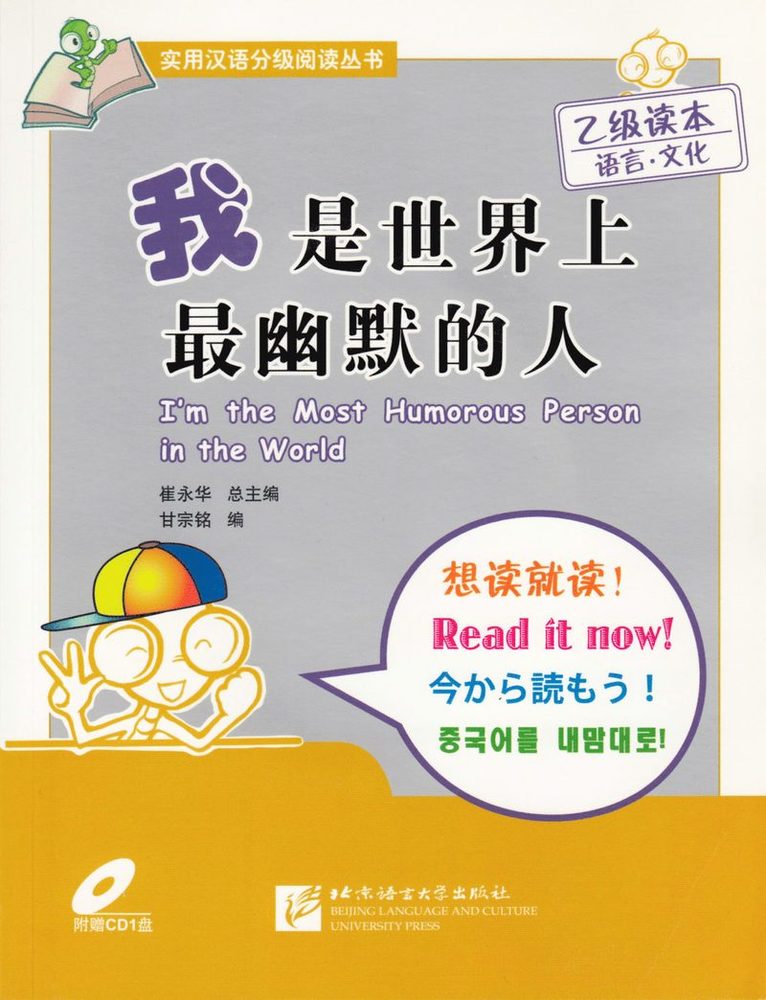 Cui Yonghua - Grade B Reader, I'm the Most Humorous Person in the World, Häftad