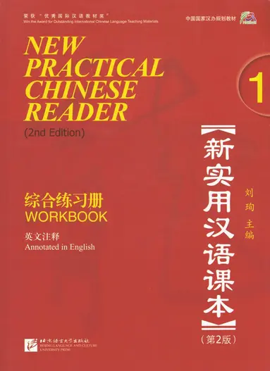 New Practical Chinese Reader vol.1 - Workbook