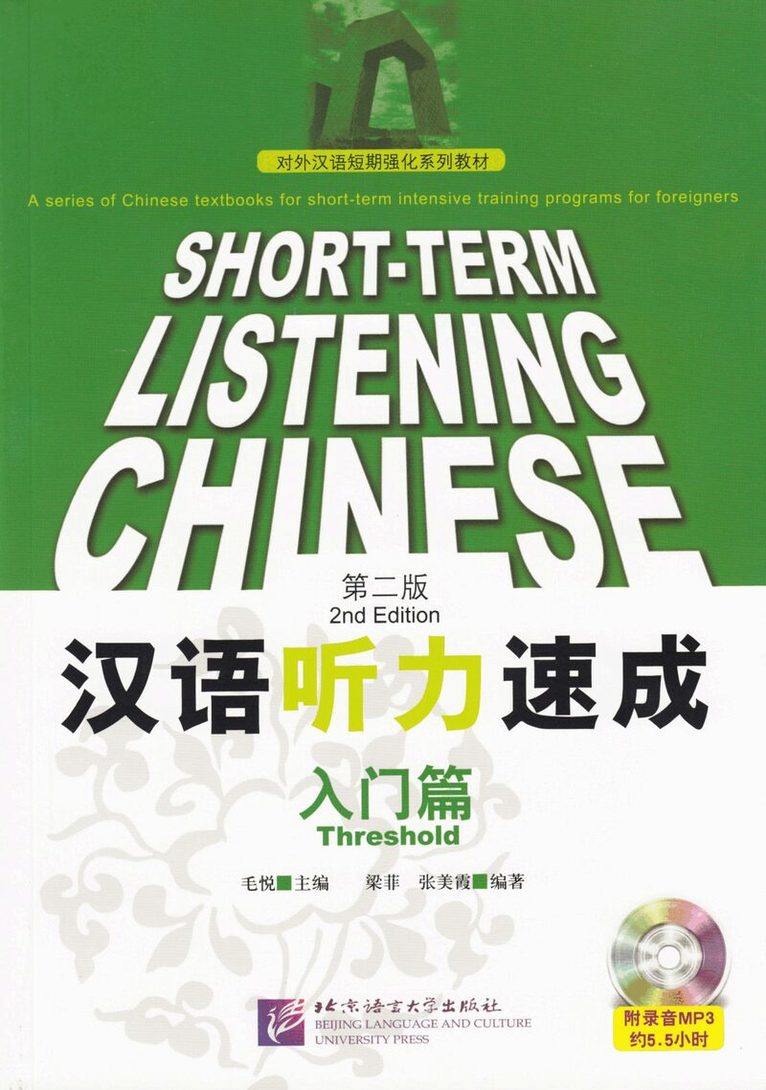 Liang Fei, Zhang Meixia - Short-term Listening Chinese -Threshold, Häftad