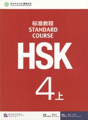 HSK Standard Course 4A - Textbook