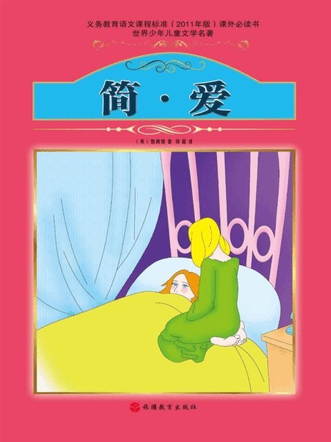 简爱, E-bok