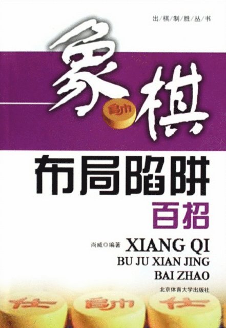 Shang Wei - Hundred Tricks for Chess Layout Traps, E-bok