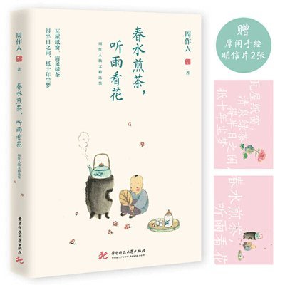 Zuo Ren Zhou - Make Tea with Spring Water, Admire Flowers While Listening to the Rain a Collection of Zhou Zuoren's Prose, Häftad