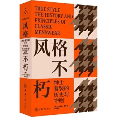 G. Bruce Boyer - True Style, Häftad