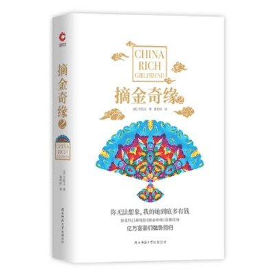 Kevin Kwan - China Rich Girlfriend, Häftad