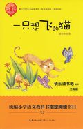 En katt som vill flyga (Kinesiska)