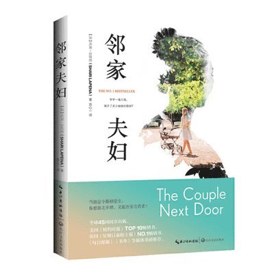 Shari Lapena - The Couple Next Door, Häftad