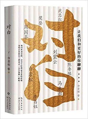 Bai Yan Song - Dialogue, Häftad