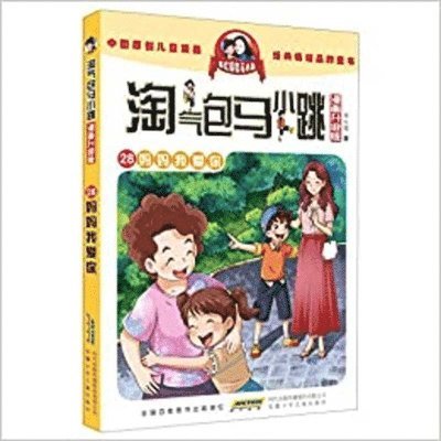 Yang Hong Ying - Naughty Bag Ma Xiaotiao (Comic Version): Mom I Love You, Häftad