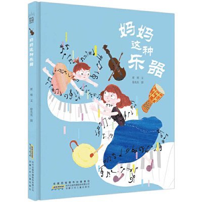 Jing XI - Mother This Kind of Musical Instrument, Inbunden