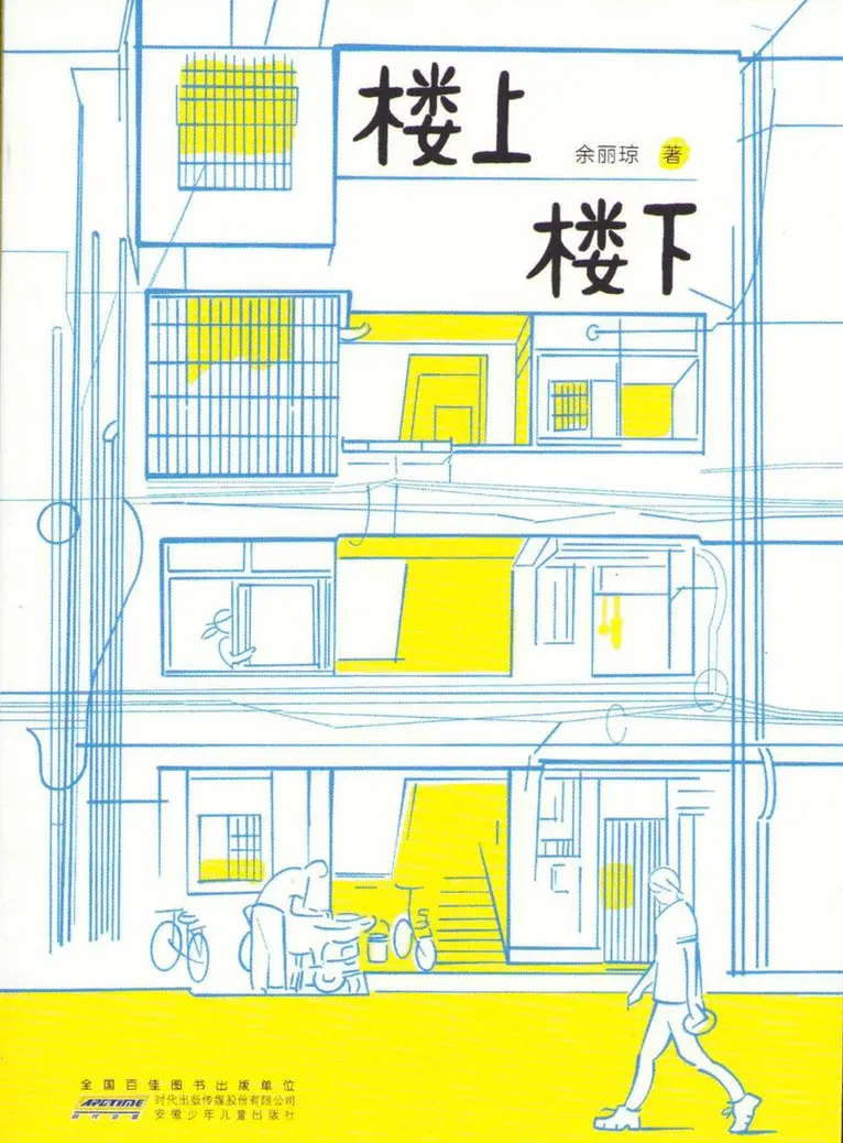 Yu Liqiong - Upstairs and Downstairs (Kinesiska), Häftad. Tillgänglighet: Lägg i varukorg