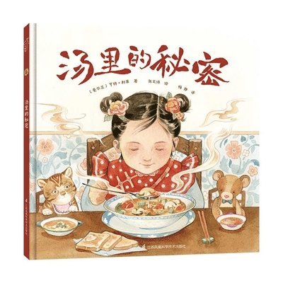 Hunter Liguore - The Whole World Inside Nan's Soup, Inbunden