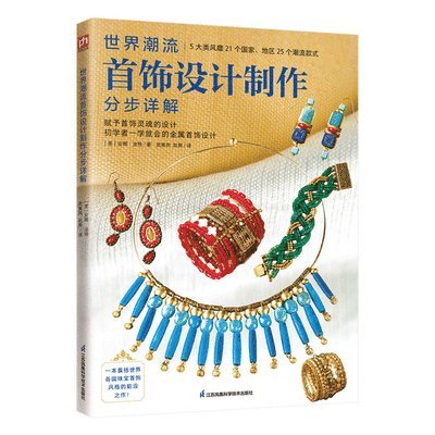 Anna Porter - Step-By-Step Detailed Explanation of World Trend Jewelry Design and Production, Häftad