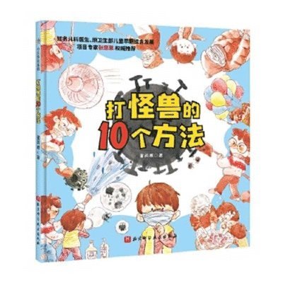 Rui Han Dong - Ten Methods to Fight Off Monsters, Inbunden