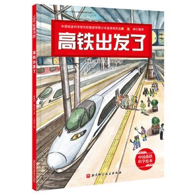 Hui Si Cao - The High-Speed Rail Is Taking Off, Inbunden