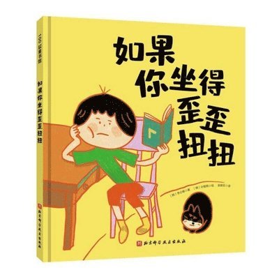 Lunji Lee - If You Sit Crookedly, Inbunden