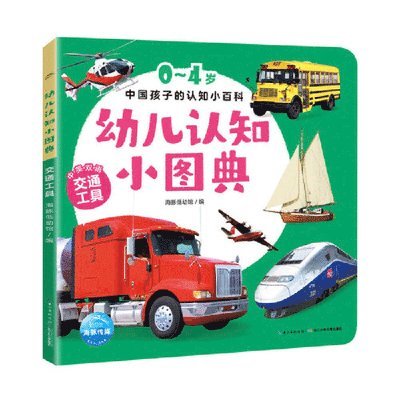 Hai Tun Di You Guan - Little Picture Dictionary of Early Childhood Awareness: Transportation, Inbunden