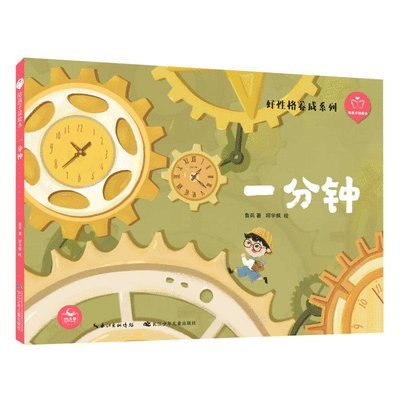 Lu Bing - One Minute, Inbunden