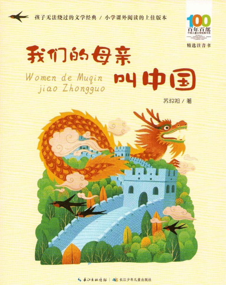 Su Shuyang - Our Mother Is Called China (Kinesiska), Häftad