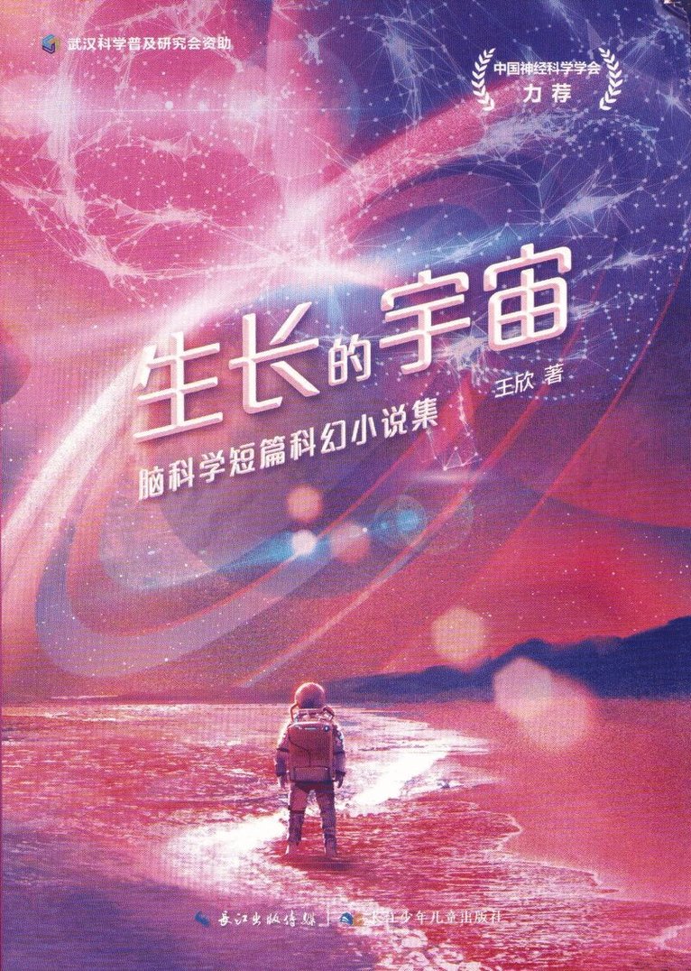 Wang Xin - The Growing Universe (Kinesiska), Häftad