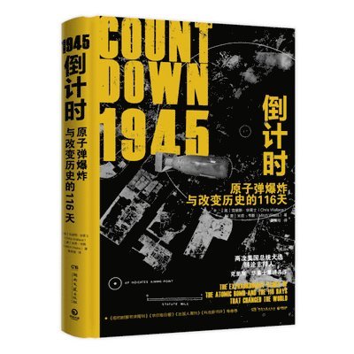 Chris Wallace - Countdown 1945: The Extraordinary Story of the Atomic Bomb and the 116 Days That Changed the World, Häftad