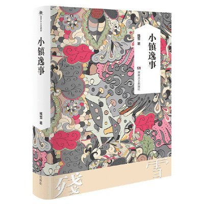 Can Xue - Anecdote in Small Town, Inbunden