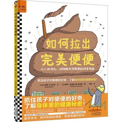 Na Jia Bei Er Ha Ji - How to Poop Perfectly, Inbunden