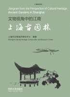 Shanghai Cultural Heritage Conservation and Research Center - Jiangnan from the Perspective of Cultural Heritage, Häftad