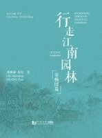Liu Shanshan, Huang Xiao - Wandering Through Jiangnan Gardens: Ji Chang Garden, Häftad