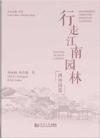 Zhou Xiangpin, Han Jiahui - Wandering Through Jiangnan Gardens: Master-of-Nets Garden, Häftad