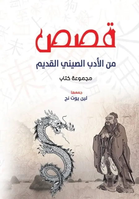 Book Collection - Stories from Ancient Chinese Literature, E-bok. Tillgänglighet: Lägg i varukorg