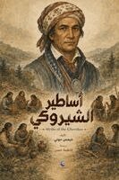 جيمس موني - أساطير الشيروكي, Häftad