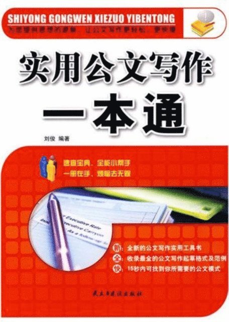 Liu Jun - All-in-one book for Practical Document Writing, E-bok
