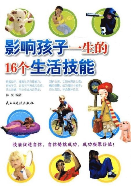 Chen Yue - 16 Living Skills that Affect a Child's Life, E-bok