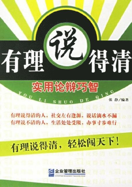 Zhang Jing - Being Reasonable, E-bok