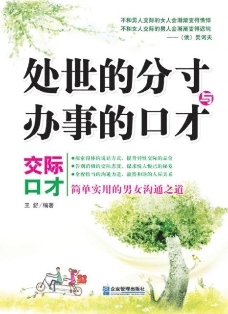 Wang Shu - Eloquence of Communication, E-bok. Tillgänglighet: Lägg i varukorg