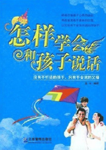 Wang Yu - How to Learn to Talk to Children, E-bok