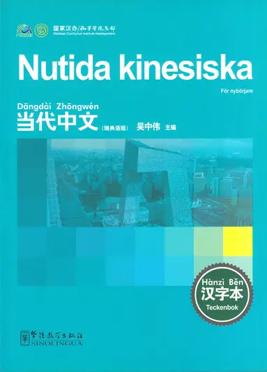 Nutida kinesiska: För nybörjare, Teckenbok (Kinesiska)