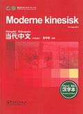 Moderne kinesisk: For begyndere, Kinesiske skrifttegn (Dansk utgave)