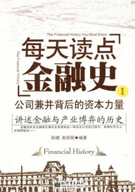 Sun Jian - Read Some Financial History Every Day I, E-bok
