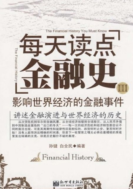 Sun Jian - Read some Financial History Every Day a..., E-bok