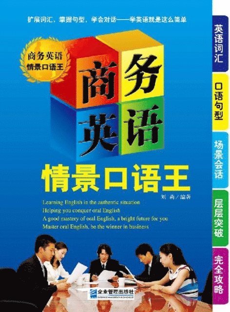 Liu Li - Commercial English Content Oral English, E-bok