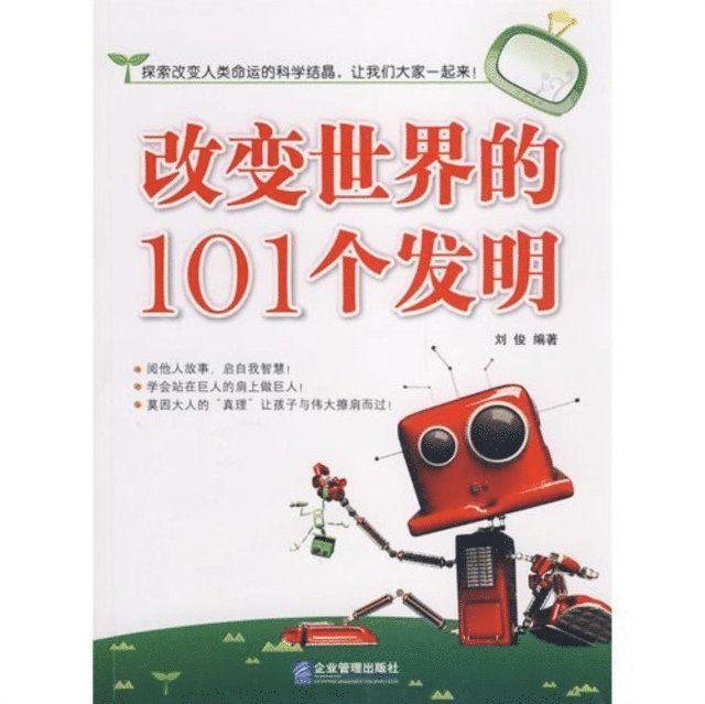 Liu Jun - 101 inventions that change the world, E-bok
