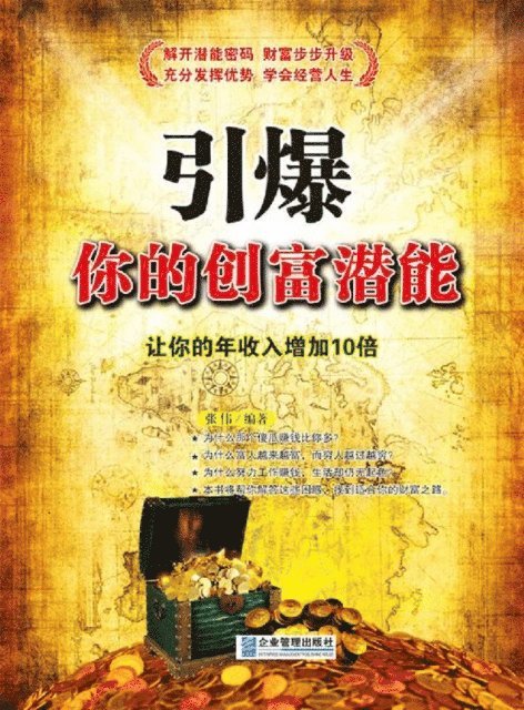Zhang Wei - Inspire Your Potential for Wealth Creation, E-bok