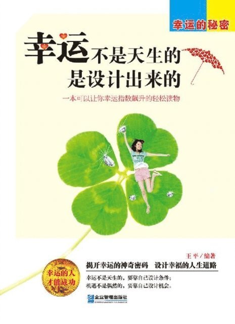 Wang Ping - Fortune Doesn't Come Naturally, It's Designed, E-bok